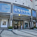 국제전자센터 이미지