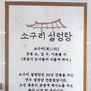 소구리설렁탕엑스포점 이미지