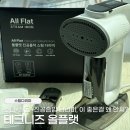 우리들테크 | 스팀다리미 추천 테크니즈 올플랫 진공스팀다리미 솔직후기