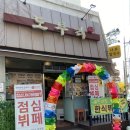 도투리 | 불광천맛집 은평구 뷔페 은평구 맛집 한식뷔페 추천 한식뷔페 도투리 (맛, 메뉴, 후기)