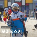 어린이 민요 1:1 집중레슨 | 엘리시안 스키강습 모비딕스키 1:1 어린이 베이직 롱턴 레슨 후기