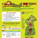 팜빌리지 이미지