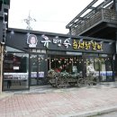 다한우정육식당 | 배빵빵했던 남이섬 맛집 모음