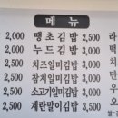 한명숙김밥집 이미지