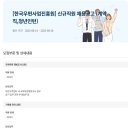 [한국우편사업진흥원] 신규직원 채용공고 (계약직,청년인턴) (~08.28) 이미지