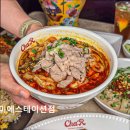 41190-01-07-385 | [반포동 맛집] 차알 파미에스테이션점 반포동 차알, 퓨전 중식의 매력