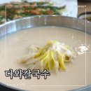 바삭바삭 | 오산콩국수 맛집 다와칼국수 꾸덕한 국내산 콩국수와 바삭바삭 해물파전 후기