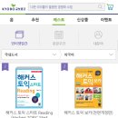 벌써 신토익 교재들도 나오고 있네요 해커스 토익 스타트 리딩 리스닝도 신토익으로 개편되어서 나옴 이미지