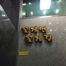 꽃게맨꽃게걸 | 성남 꽃게맨 꽃게걸 무한리필집 솔직후기 비추천해요~