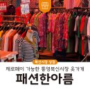 한아름숙녀복