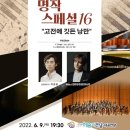 교향악단 제146회 정기연주회 이미지
