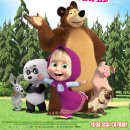 마샤와 곰: 최고 중에 최고 Masha and the Bear(2019) 이미지