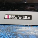 왔다당구장 티스토리