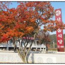 산여울식당 이미지