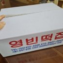 영빈떡집