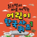 어린이한국사 이미지