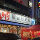 황금진땡이광주본점 | 광주 방어맛집 추천 동천동 횟집 “황금회포차”