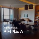 [부산/기장] 아난티코브 씨사이드 A 리뷰, 2박 3일 호캉스 🙌 (자세한 방 사진 포함)