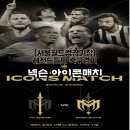 옥지PC | 넥슨 아이콘 매치: 창과 방패] 전세계 레전드 축구선수 총출동 라인업 일정 가격 티켓팅 일반예매 후기
