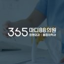 마디팔팔의원 네이버블로그