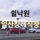 쉴 - 남양주시 경춘로2696번길 6 | 쉴