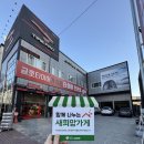 타이어프로 서대구점 | [희망가게]대구 서구 평리동 마음이 따뜻한 가게, '타이어프로 서대구점'