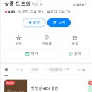살롱드쁘와 이미지