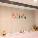 도로시 산후조리원 이미지