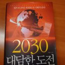 2030 대담한 도전 | 2030 대담한 도전 후기