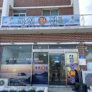 국헌횟집 이미지