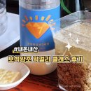 무지개황토 | [내돈내산] 솜씨당 보석양조 막걸리 클래스 후기