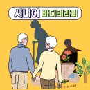 혹시 우리 부모님도? 시니어 바디테라피가 꼭 필요한 사람은 누구일까요?