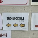 인천 1인샵 미용실 학익동 미용실 전체염색 후기 완전 만족 [헤어바이제니]