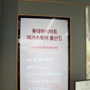 롯데하이마트울산점런드리존