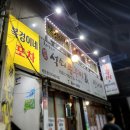 복경이네 포차
