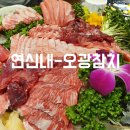 오광참치
