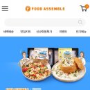주식회사 푸드어셈블