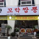 강적꼬막짬뽕 - 827 | 강적꼬막짬뽕