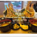 붕장어 튀김의 위엄! 감동의 스페셜텐동 : 통영 맛집 &#34;코카모메통영점&#34;