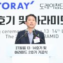 도레이첨단소재(주) - 9404 | 도레이첨단소재(주)