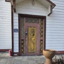 삼일로1-4 | 열다 통째로 빠져버린 20년 된 전원주택 현관문! 경첩 완벽 복구 및 훈훈한 시공 후기 (남면 삼일로)