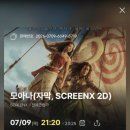 🌊디즈니 실사화 <모아나>, ScreenX가 잘 어울리는 이유 / CGV배곧 상영관, 영화 솔직후기