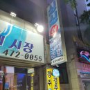 싱싱회해산물도매시장;경주회보쌈 이미지