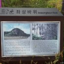 좌상바위 이미지