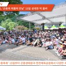 [경북도민방송] 예천군 김학동군수, 2024 예천곤충축제, ‘곤충과 여름의 만남’ 15일 성대한 막 올려 이미지