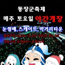 [올마이스] 동장군축제 이미지