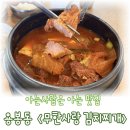 무한사랑 김치찌개 | 내돈내산 용봉동 맛집 추천 무한사랑김치찌개