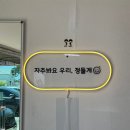 맘김밥앤장칼국수 | 강릉 여행 칼국수 맛집 추천! 내돈내산 초당 장칼국수 후기
