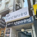 강남구청 직장인 점심 두레반돼지국밥 로칼커피 카페 후기!