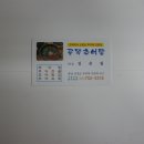 추부추어탕 이미지